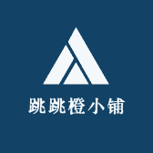 跳跳橙小铺