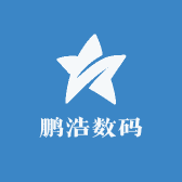 鹏浩数码