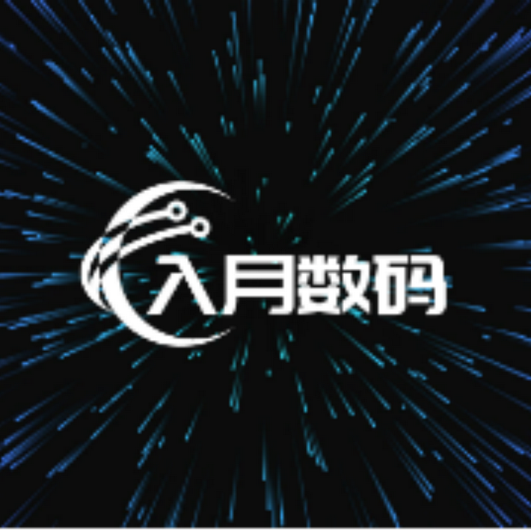 入月数码旗舰店