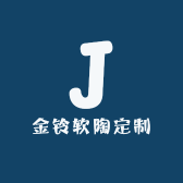 金铃软陶定制
