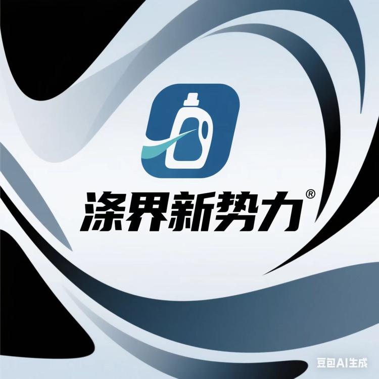 涤界新势力
