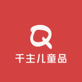 千主儿童品