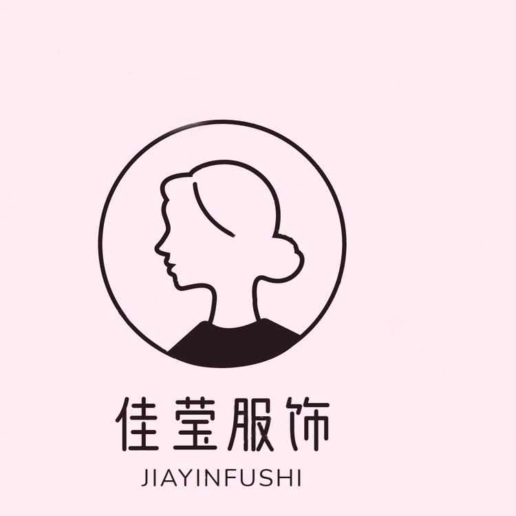 深圳市佳莹服饰工作室