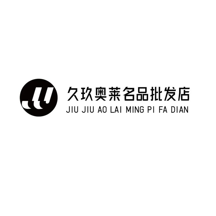 高小姐服装店
