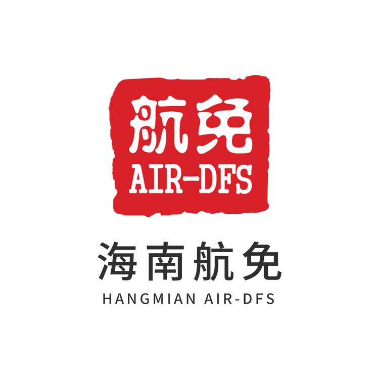 海南航免美妆企业店