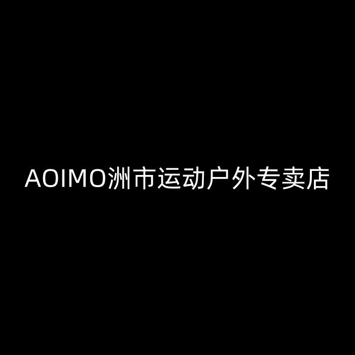 AOIMO洲市运动户外专卖店