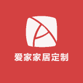 爱家家居定制