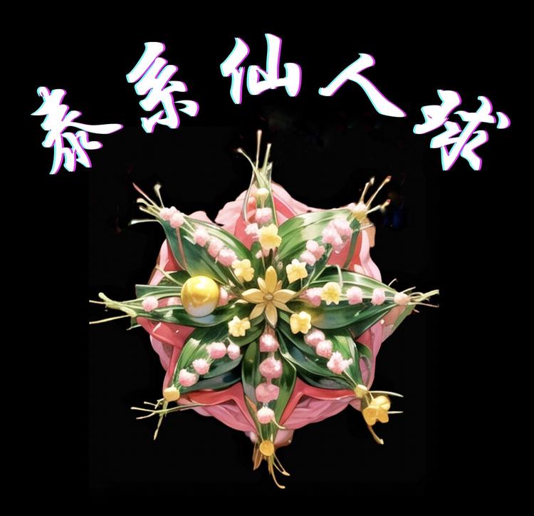 泰系仙人球