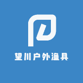 望川户外渔具
