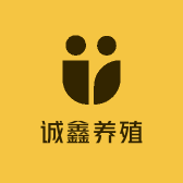 诚鑫养殖