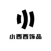 小西西饰品
