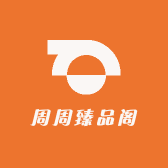 周周臻品阁