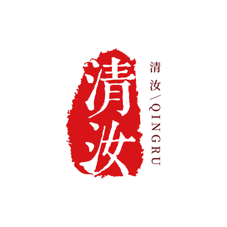 清汝甄选
