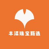 丰泽珠宝甄选