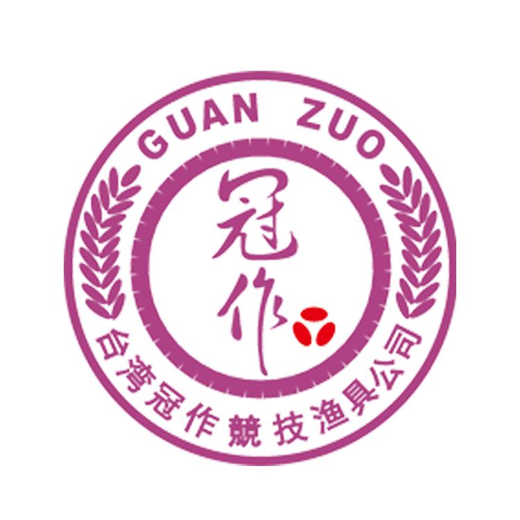 台湾冠作