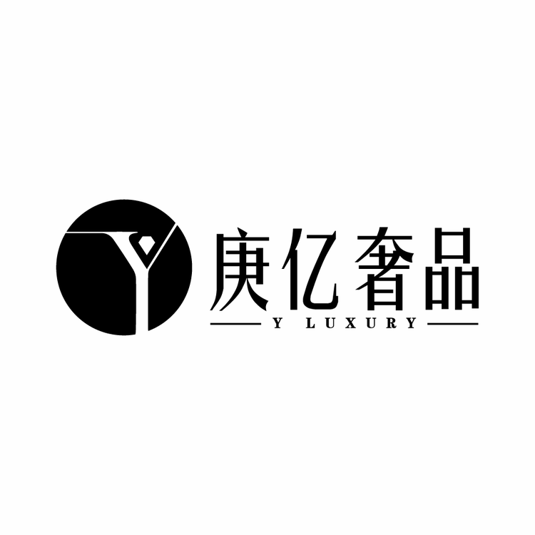 庚亿奢品