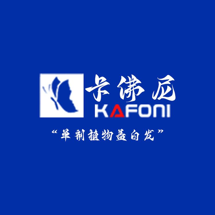 KAFONI卡佛尼赫洋洗护发专卖店