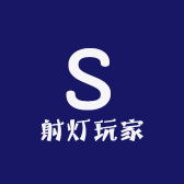 射灯玩家