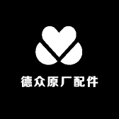 德众原厂配件