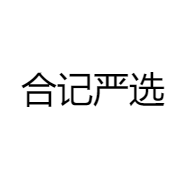 合记严选