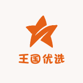 王国优选