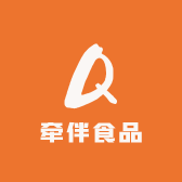 牵伴食品