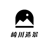 崎川造景工作室