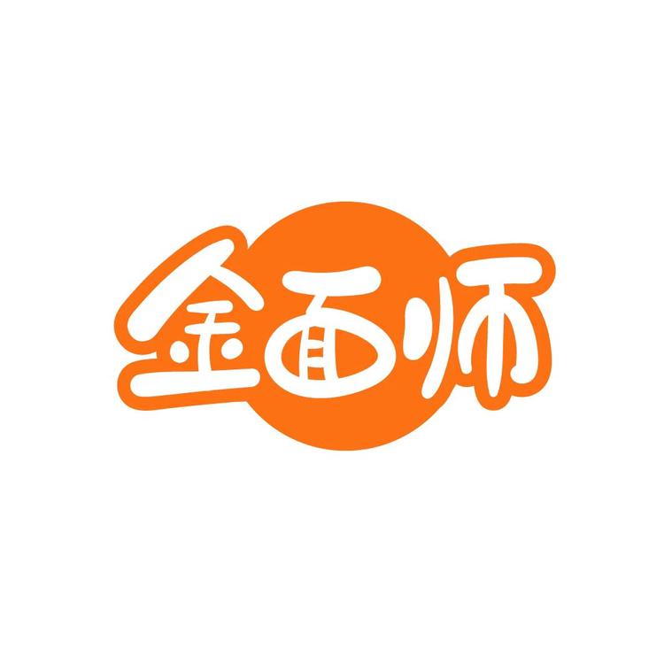 金面师食品甄选