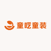 童呓童装