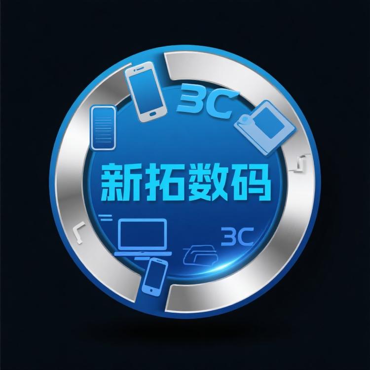 新拓数码3C