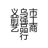 小陈仿真花艺
