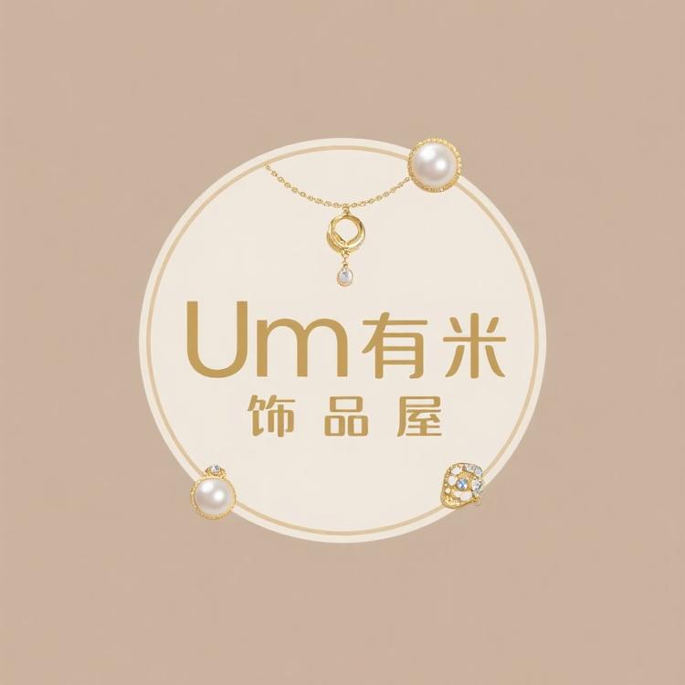 Um有米饰品屋