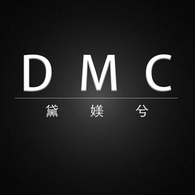 DMX黛媄兮