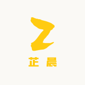 芷晨