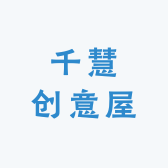 千慧创意屋
