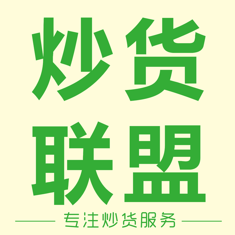 炒货联盟优选