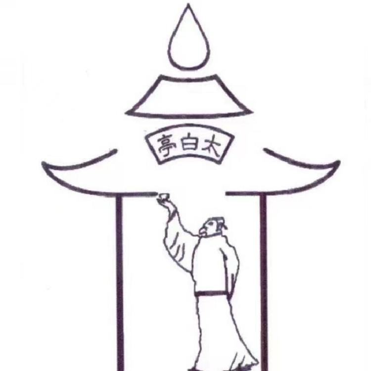 太白亭名酒专营店