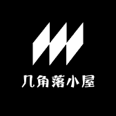 几角落小屋