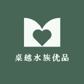 桌越水族优品