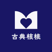 古典核桃