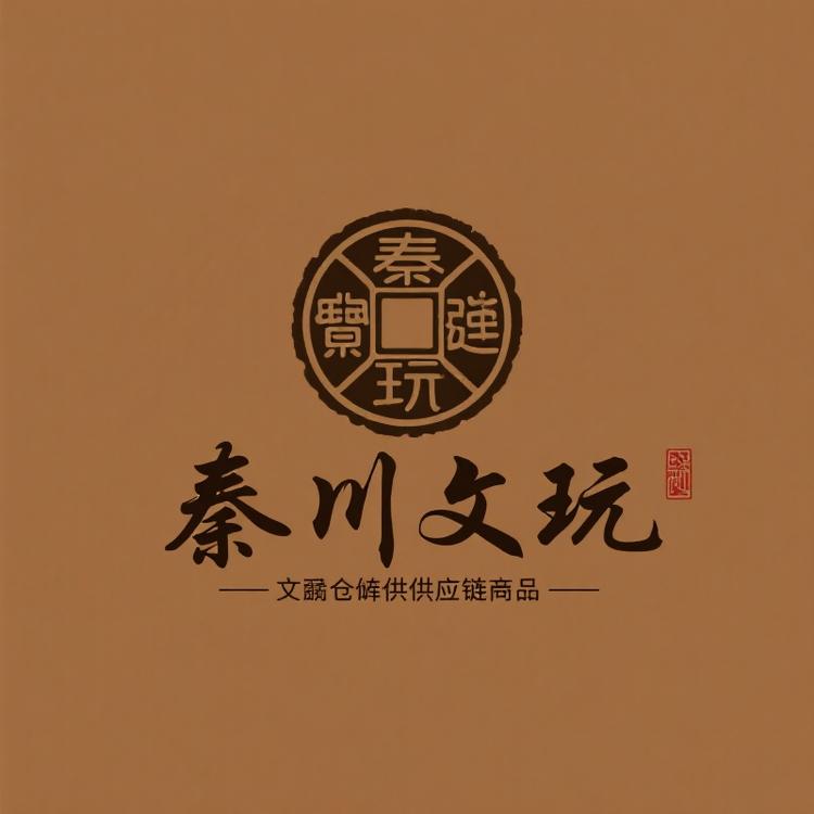 秦川文玩仓储供应链