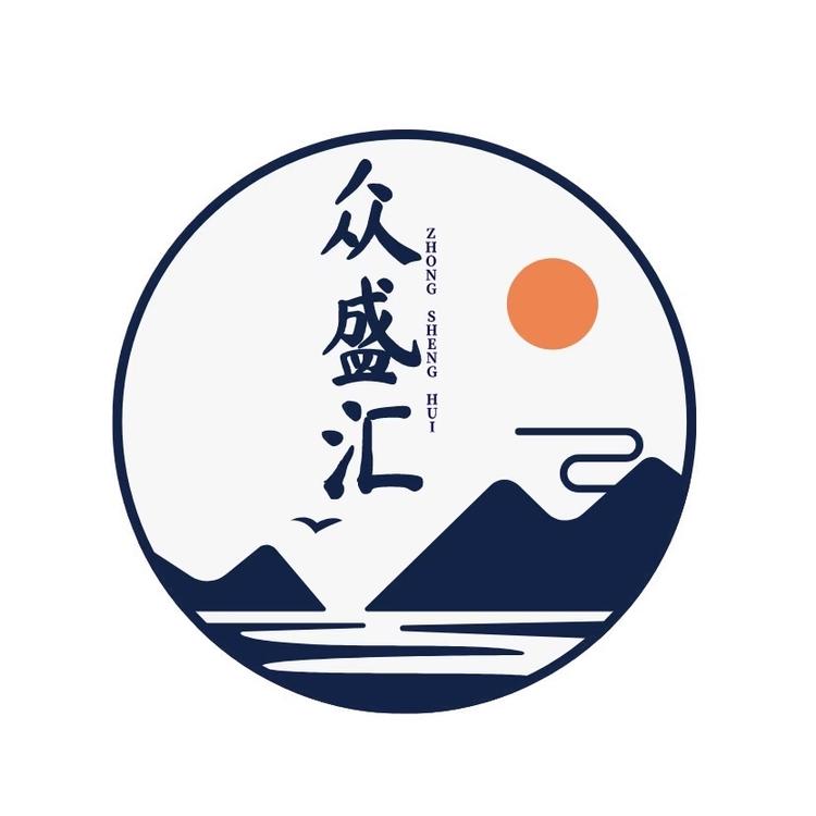 众盛汇商行