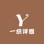 一织伴姐