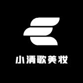小清歌美妆