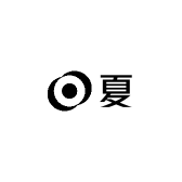 夏夏女装2店