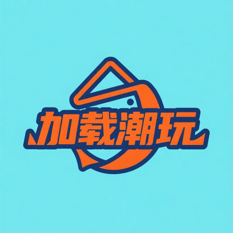 正在加载潮玩
