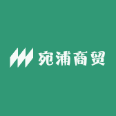 南阳宛浦商贸有限公司