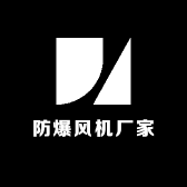 防爆风机厂家店