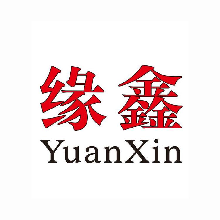 缘鑫日用品商行