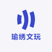 瑜绣文玩